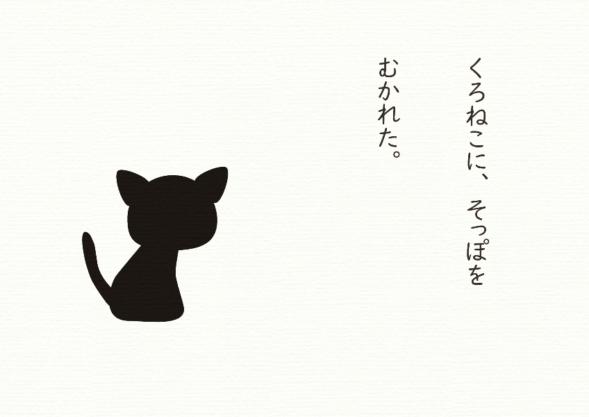 黒猫3