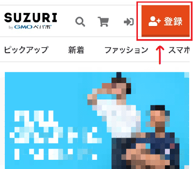 SUZURI新規登録-スマホから