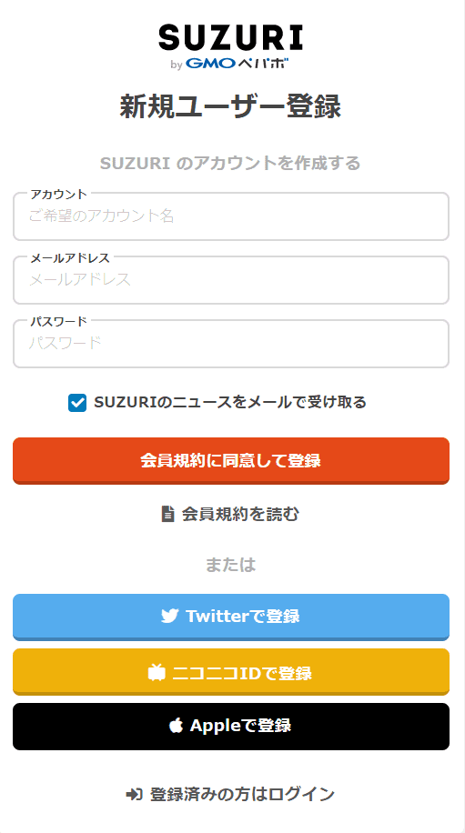 SUZURI新規ユーザー登録