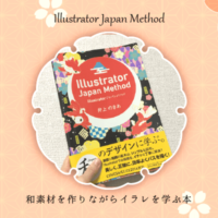 Illustrator Japan Method